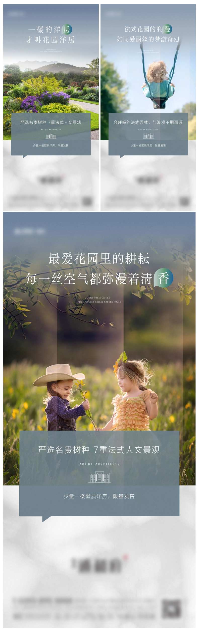 地产花园洋房价值系列稿海报-采灵感-cailinggan.com