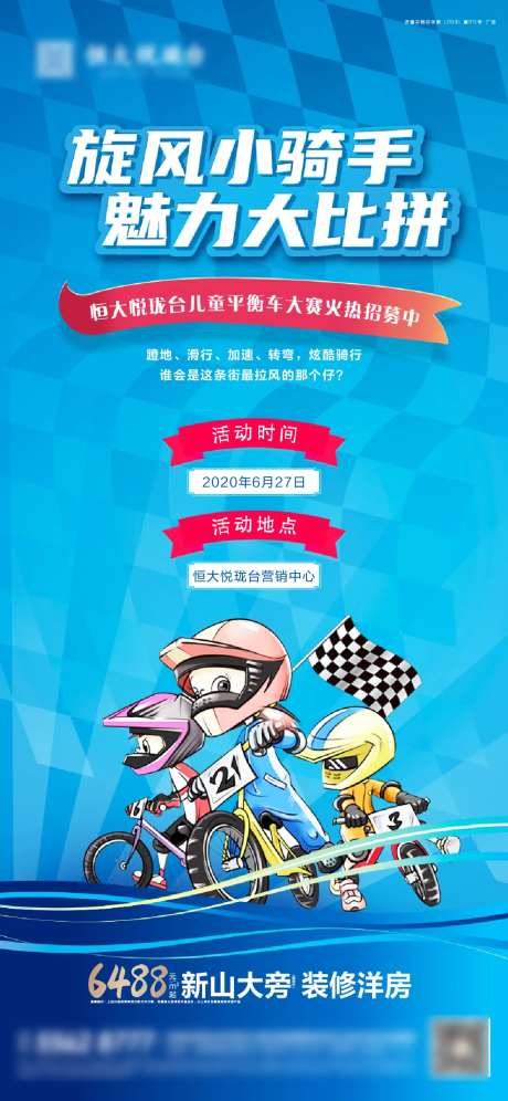 房地产平衡车大赛赛车海报-采灵感-https://www.cailinggan.com/