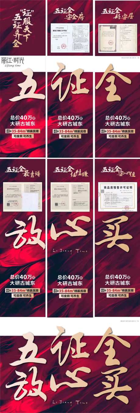 地产五证展示六宫格-采灵感-https://www.cailinggan.com/