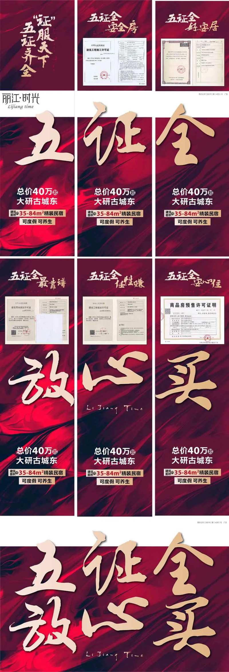 地产五证展示六宫格-采灵感-cailinggan.com