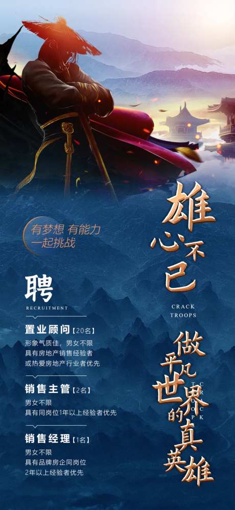 房地产招聘销售武侠英雄精英-采灵感-https://www.cailinggan.com/
