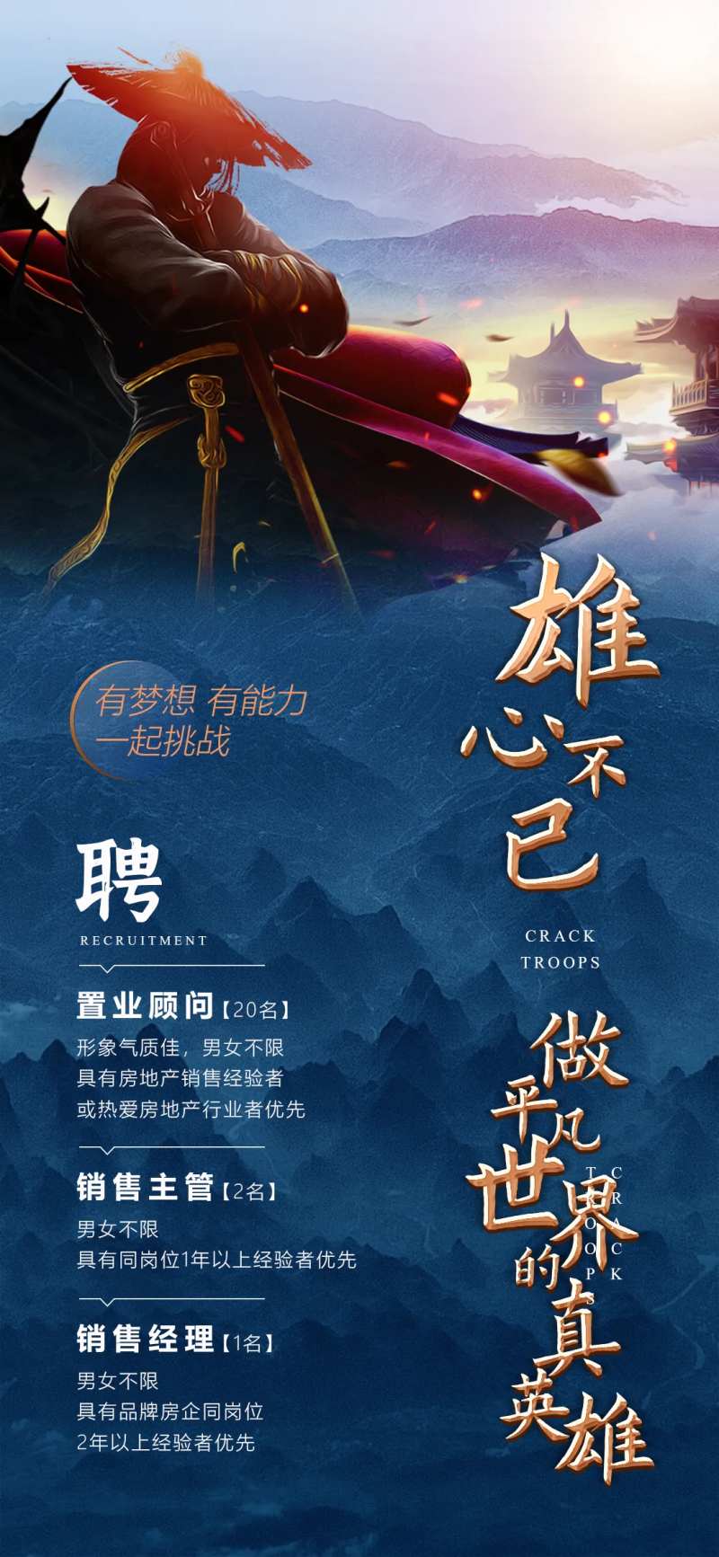房地产招聘销售武侠英雄精英-采灵感-cailinggan.com