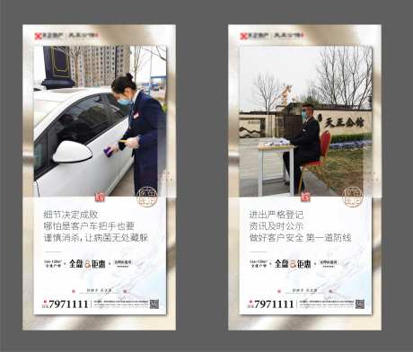 抗击疫情地产海报-采灵感-https://www.cailinggan.com/