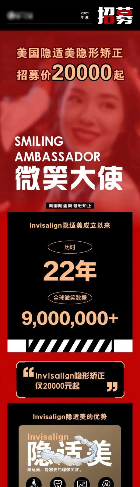 朋友圈隐形矫正招募电商医疗详情页-采灵感-https://www.cailinggan.com/
