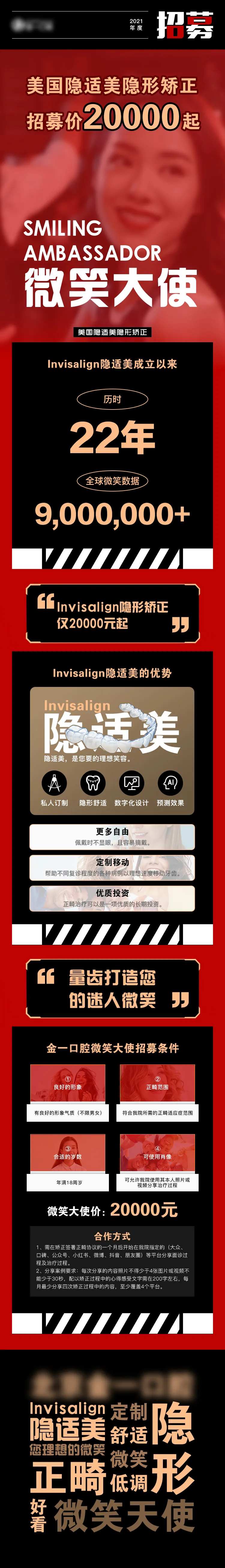 朋友圈隐形矫正招募电商医疗详情页-采灵感-cailinggan.com