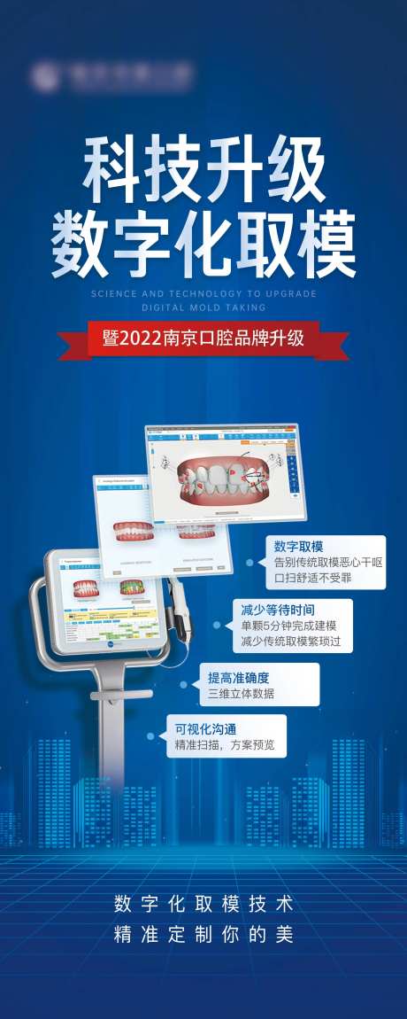 隐适美口腔数字化取模矫正长图海报-采灵感-https://www.cailinggan.com/