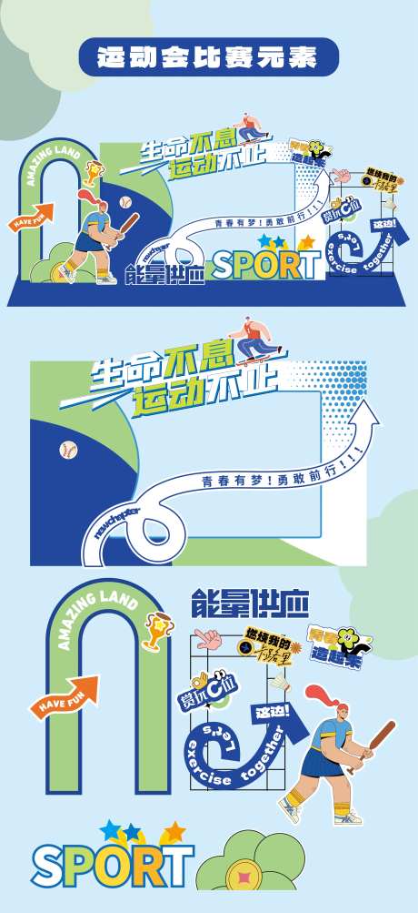 运动会比赛美陈堆头手举牌KT板拍PC-采灵感-https://www.cailinggan.com/