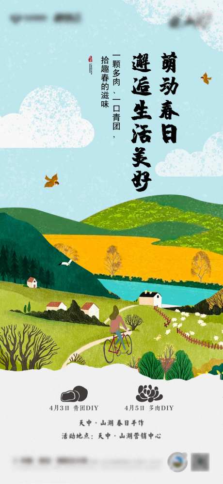 房地产清明节活动海报-采灵感-https://www.cailinggan.com/