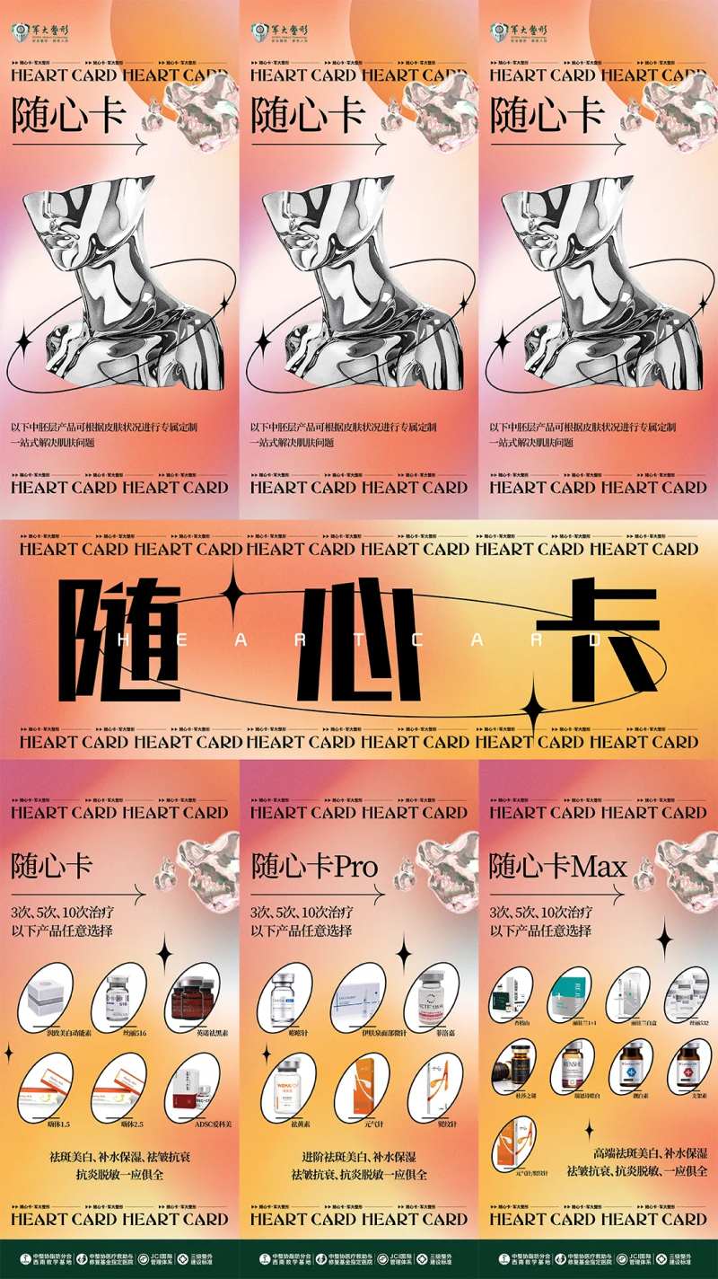 医美酸性金属活动促销长图九宫格线上海-采灵感-cailinggan.com