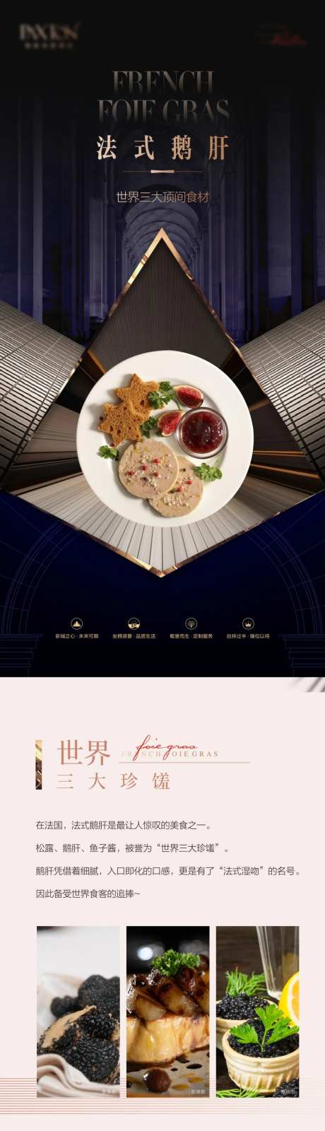 高端圈层法式顶级食材长图-采灵感-https://www.cailinggan.com/