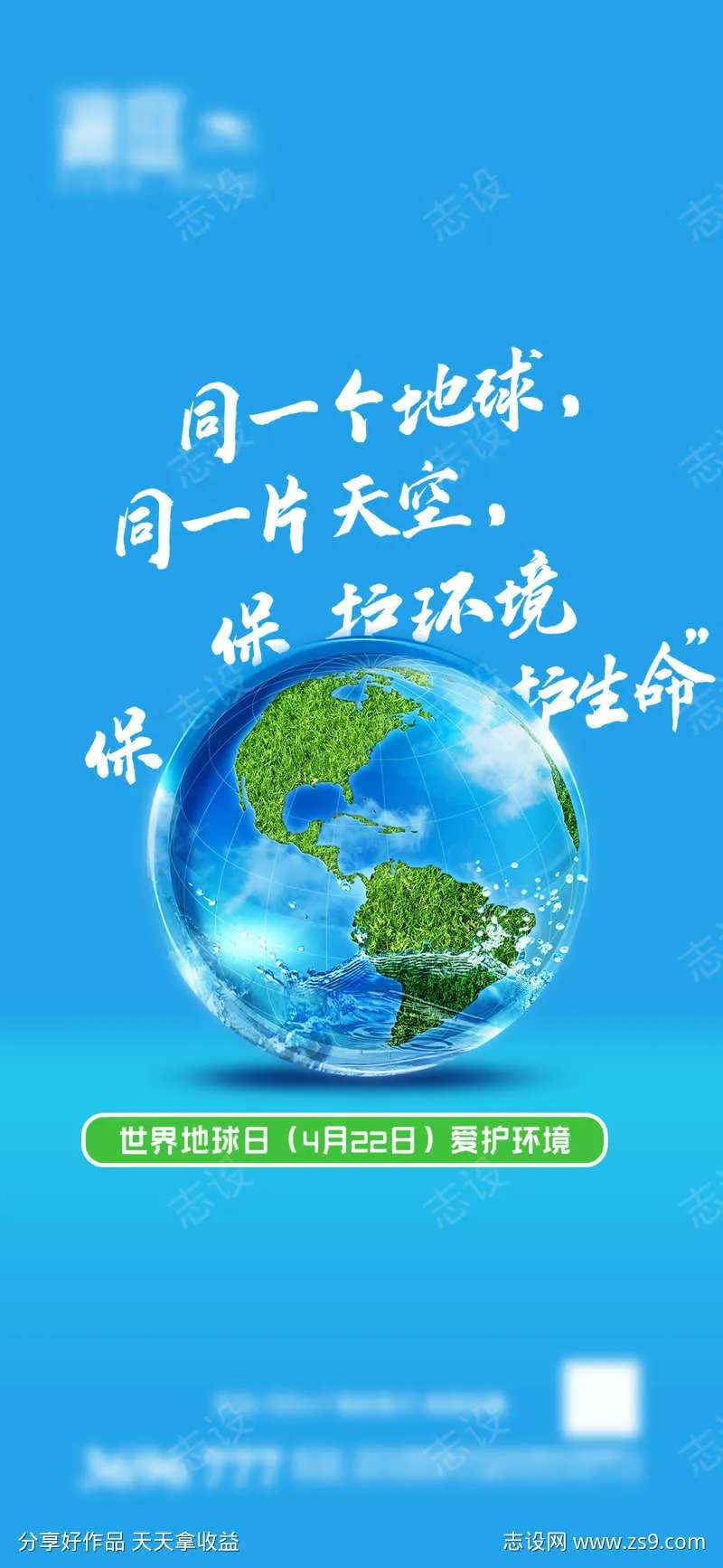 环保节能地球日海报-采灵感-cailinggan.com