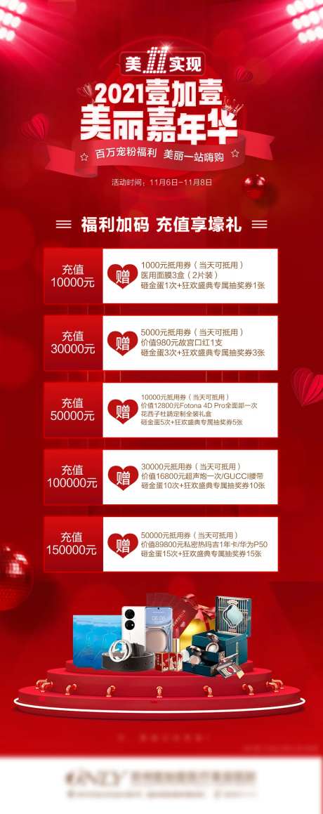 医美双十一狂欢节政策宣传图-采灵感-https://www.cailinggan.com/