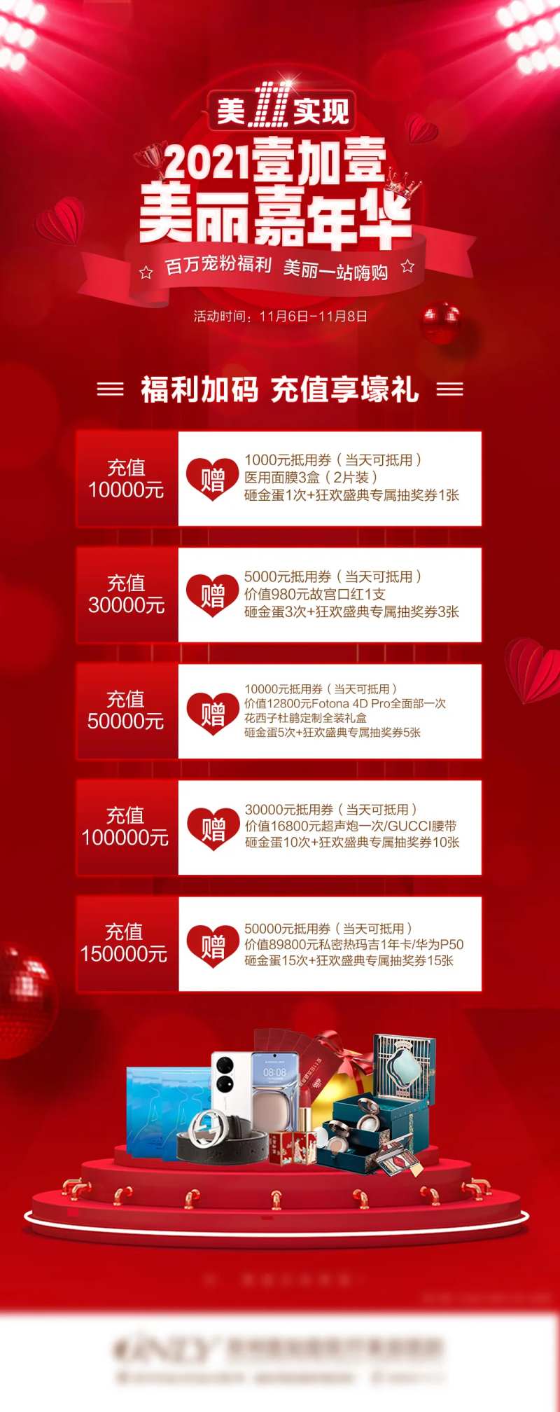 医美双十一狂欢节政策宣传图-采灵感-cailinggan.com