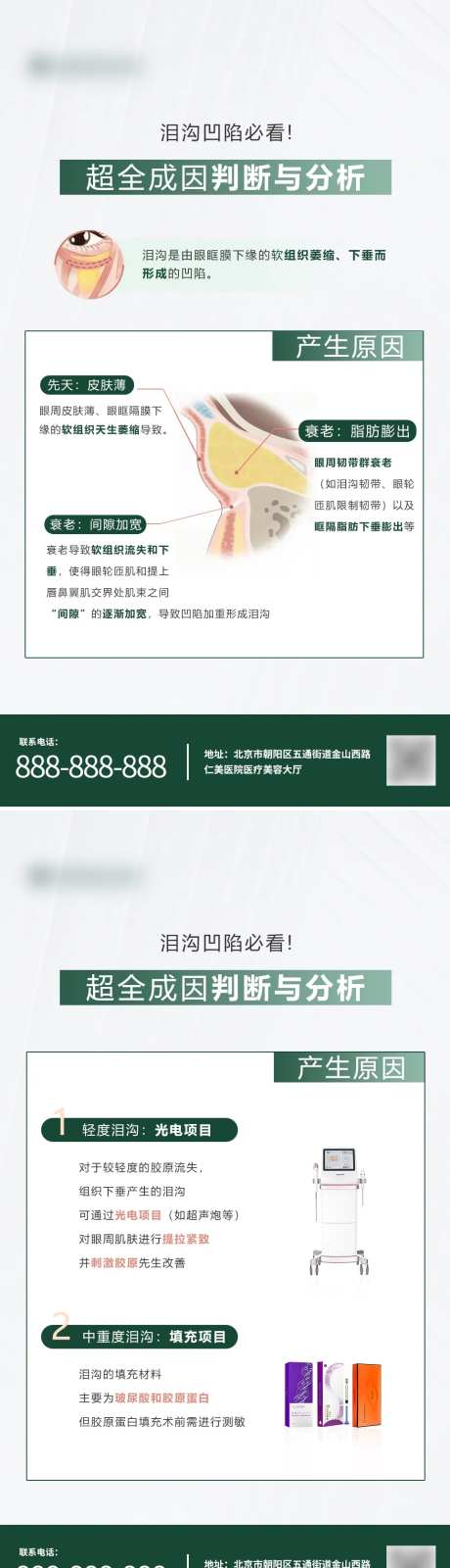 医美泪沟凹陷科普海报-采灵感-https://www.cailinggan.com/