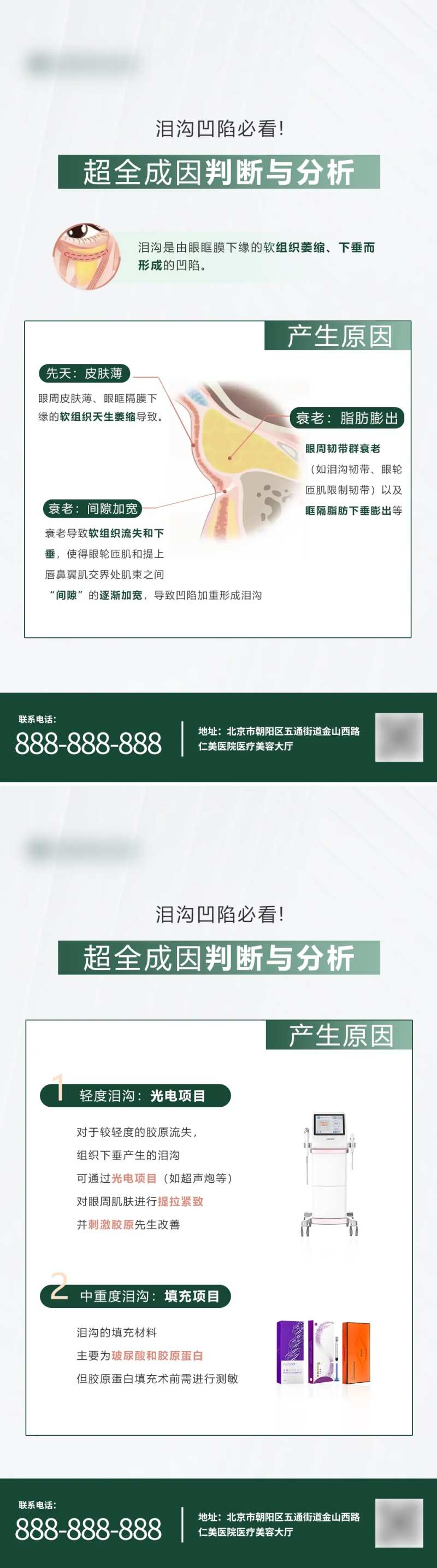 医美泪沟凹陷科普海报-采灵感-cailinggan.com