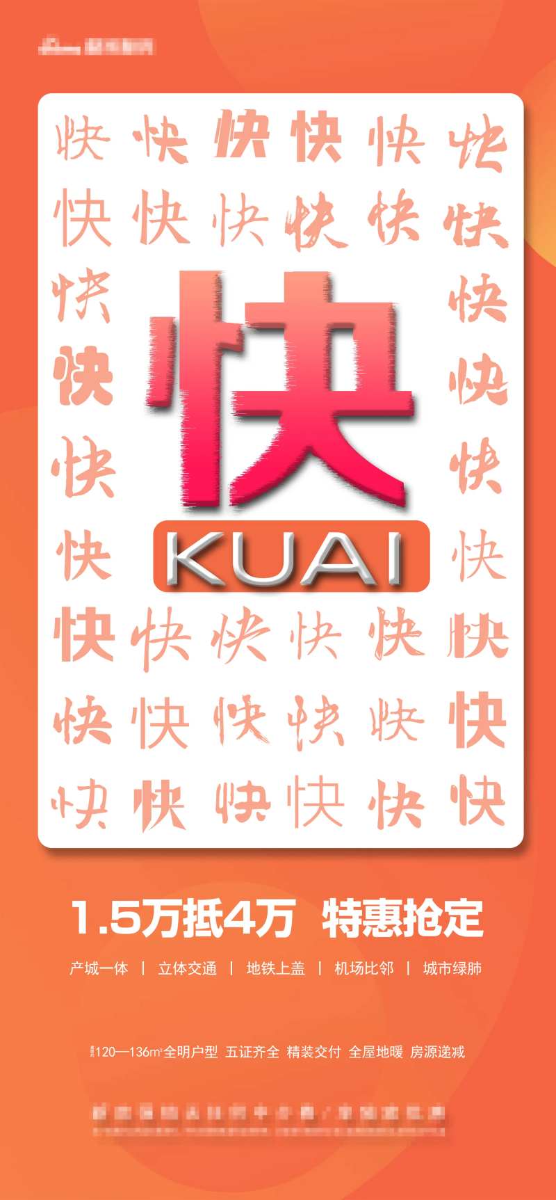 地产橙色特惠抢购快速造势活动海报-采灵感-cailinggan.com