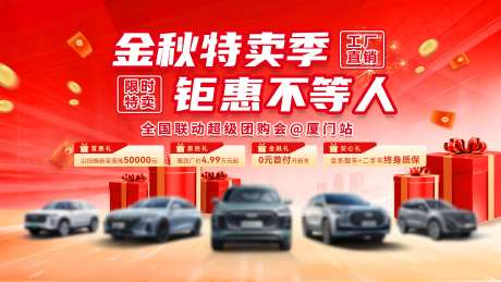 汽车金秋工厂直销背景板-采灵感-https://www.cailinggan.com/