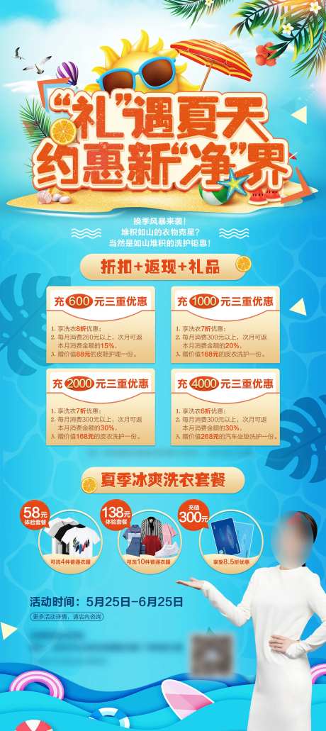 礼遇夏天海报-采灵感-https://www.cailinggan.com/