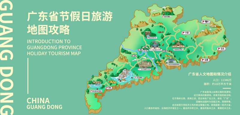 广东省旅游地图背景板-采灵感-cailinggan.com