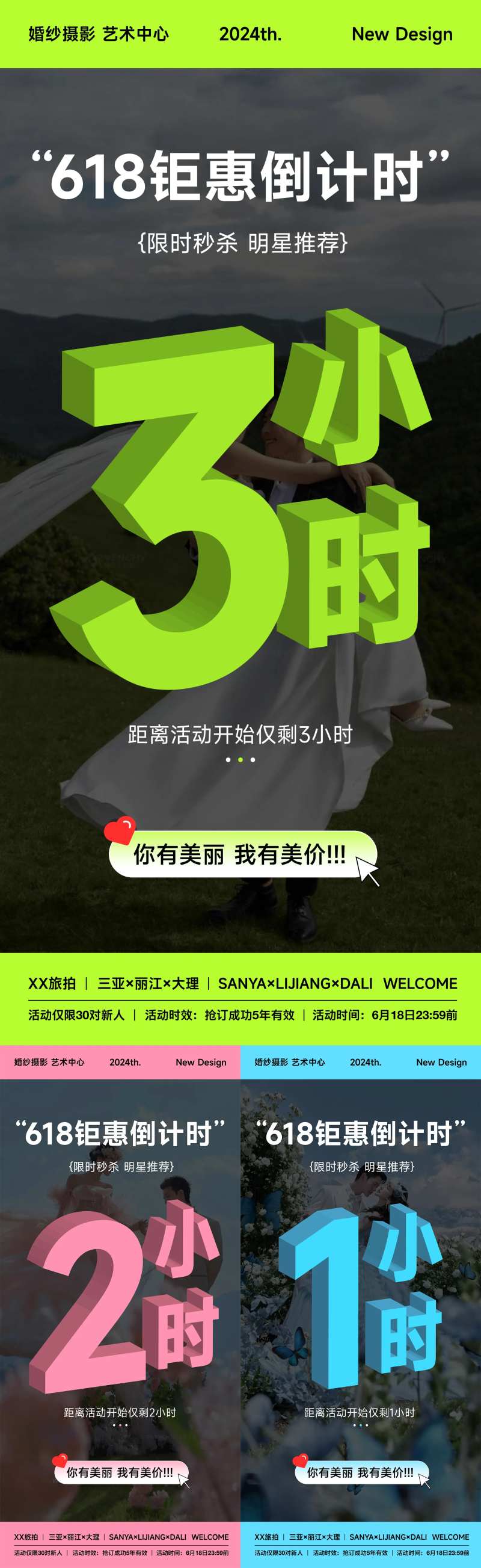 婚纱摄影倒计时出来海报-采灵感-cailinggan.com