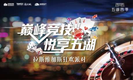 房地产拉斯维加斯背景板-采灵感-https://www.cailinggan.com/