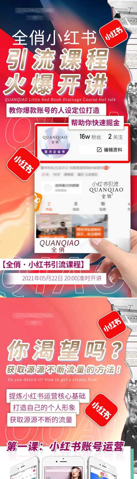 活动引流造势海报-采灵感-https://www.cailinggan.com/