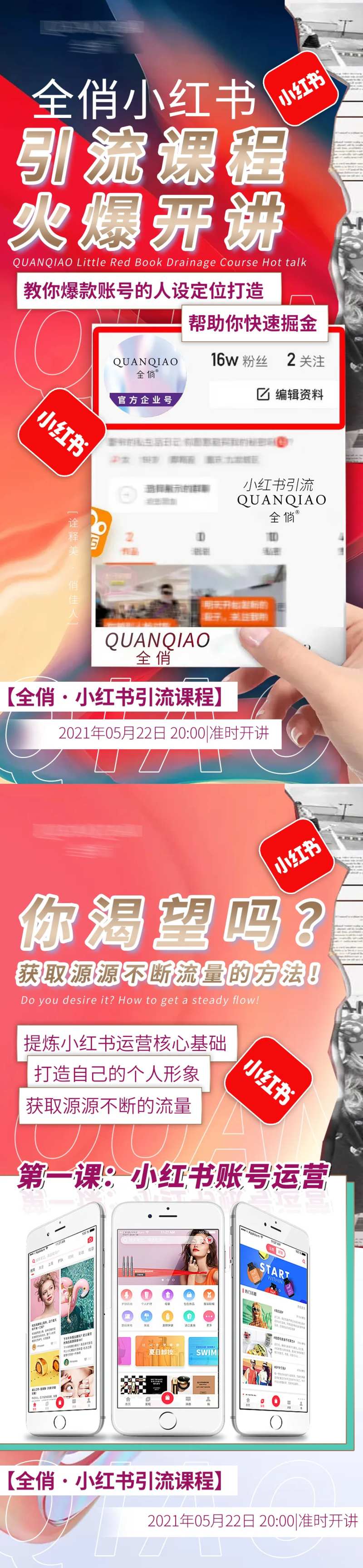 活动引流造势海报-采灵感-cailinggan.com