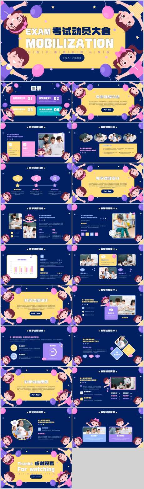 考试动员大会PPT模板-采灵感-https://www.cailinggan.com/