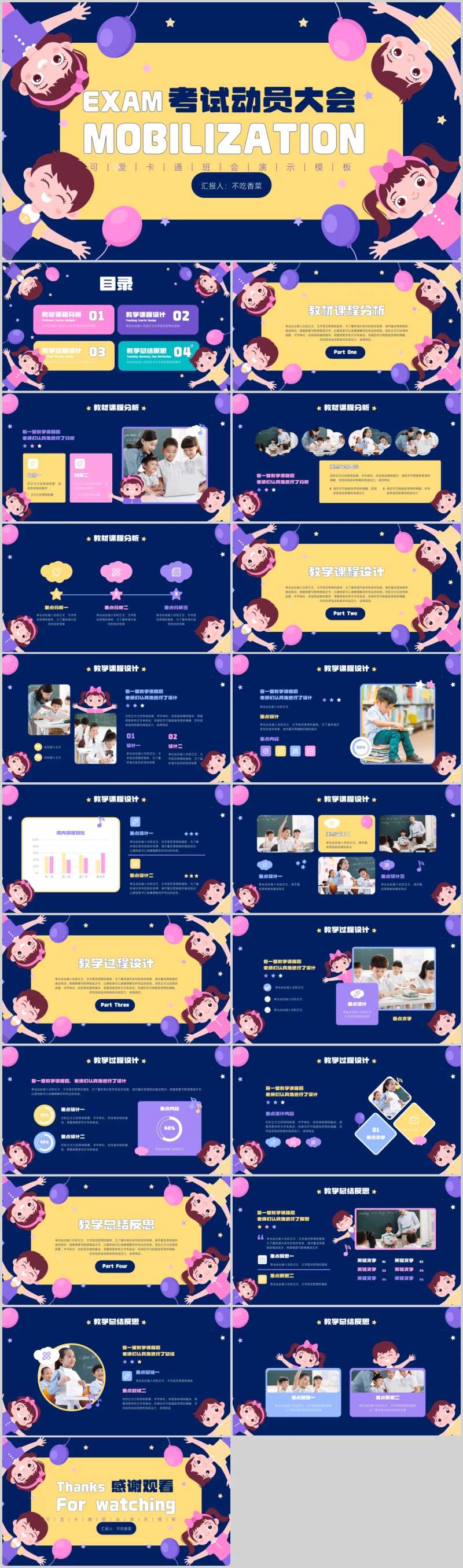 考试动员大会PPT模板-采灵感-cailinggan.com