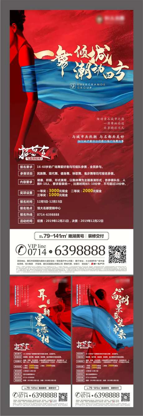 房地产广场舞比赛活动系列海报-采灵感-https://www.cailinggan.com/