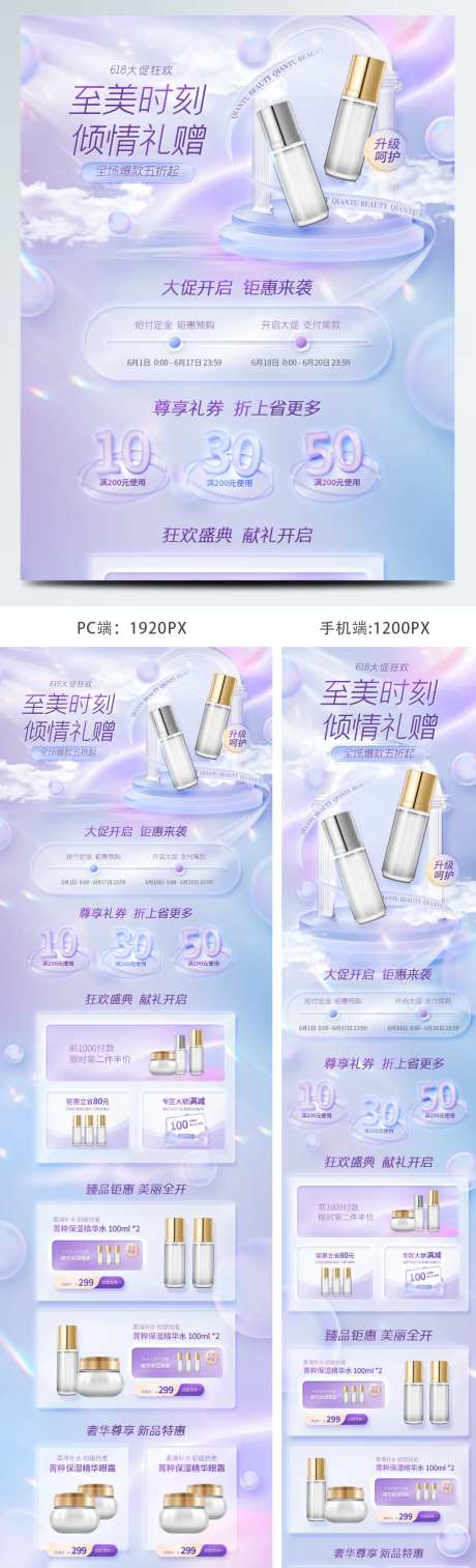 医美美容玻璃质感美妆化妆品618促销-采灵感-https://www.cailinggan.com/