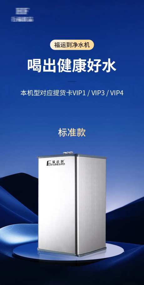 饮水机产品海报-采灵感-https://www.cailinggan.com/
