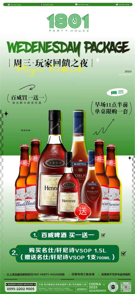 酒吧早晚场酒水简约海报-采灵感-https://www.cailinggan.com/