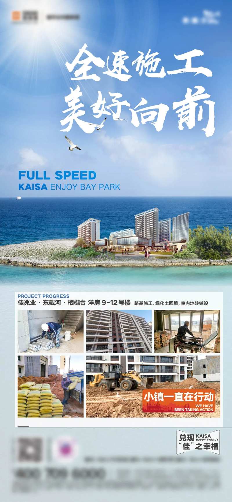 工程进度海报-采灵感-cailinggan.com