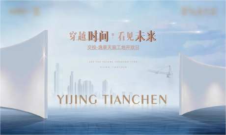 地产工地开放日背景板-采灵感-https://www.cailinggan.com/