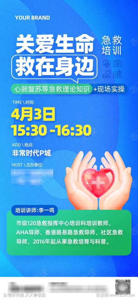 急救培训讲座预告海报-采灵感-https://www.cailinggan.com/