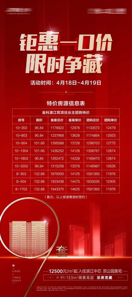 地产特价房X展架-采灵感-https://www.cailinggan.com/