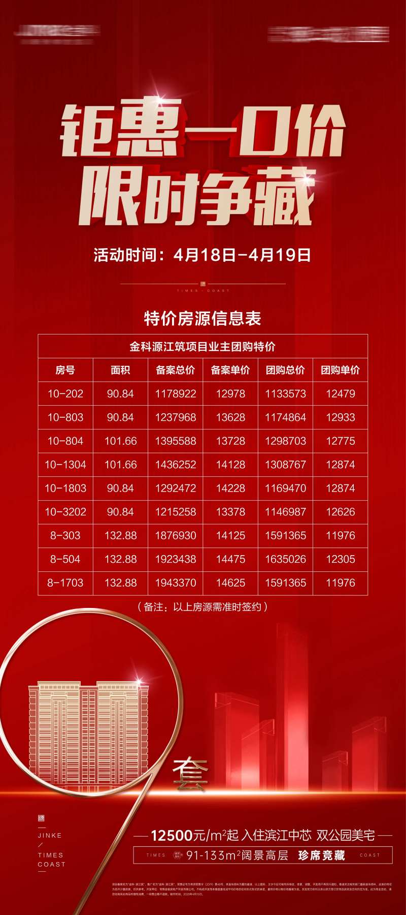 地产特价房X展架-采灵感-cailinggan.com