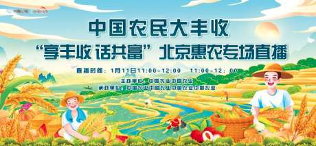 农民丰收节背景板-采灵感-https://www.cailinggan.com/