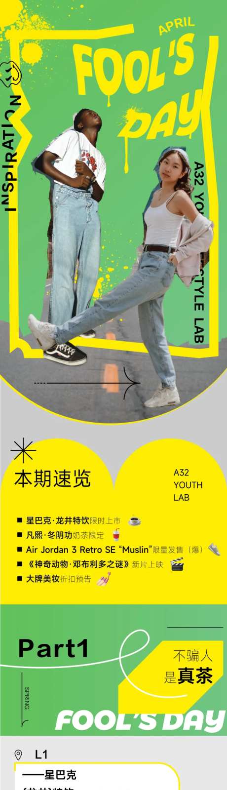 绿色潮流商业地产长图文-采灵感-https://www.cailinggan.com/