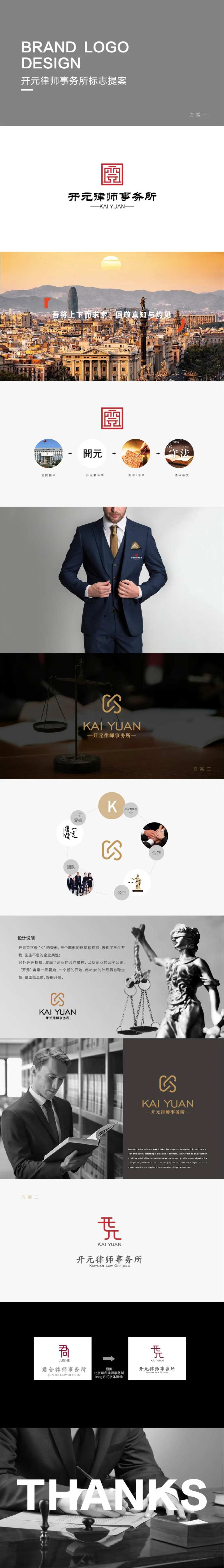 律所VI提案设计-采灵感-cailinggan.com