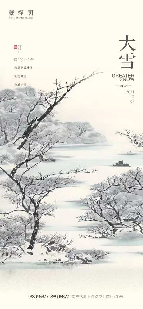 大雪国画节气海报-采灵感-https://www.cailinggan.com/