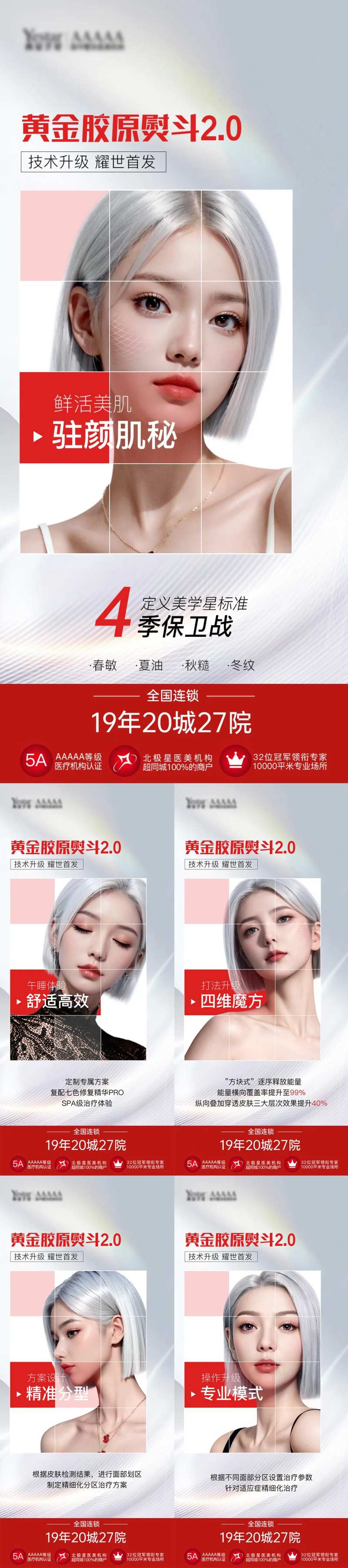 医美黄金胶原熨斗海报-采灵感-cailinggan.com
