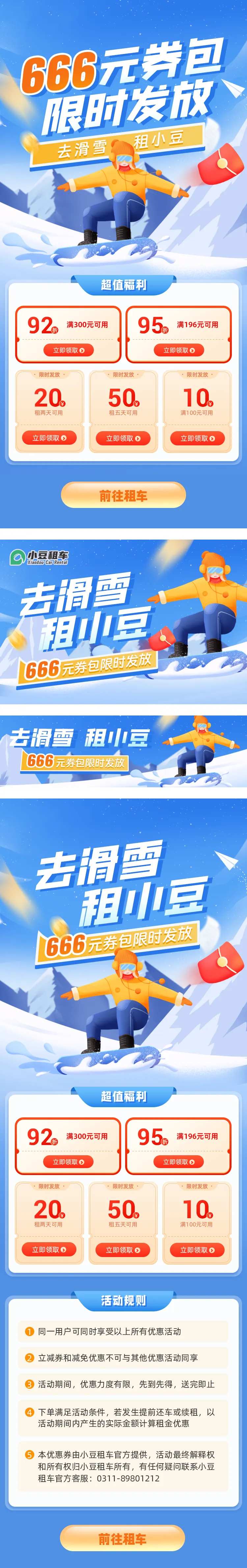 租车活动图-采灵感-cailinggan.com