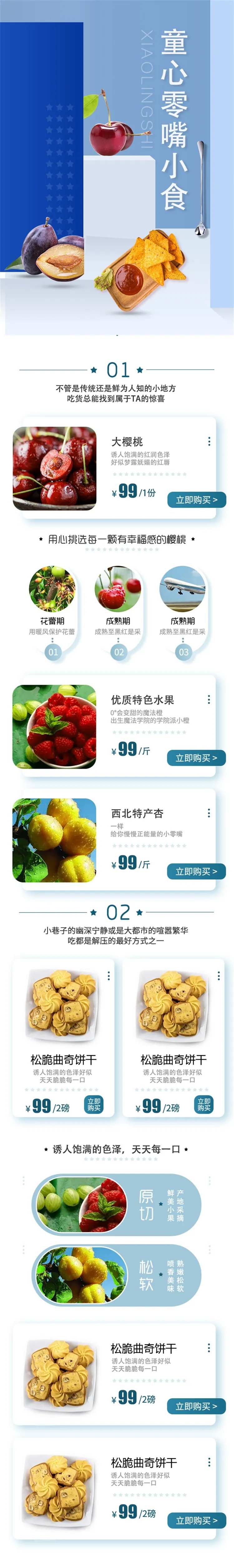 淘宝美食电商详情页美食详情页-采灵感-cailinggan.com
