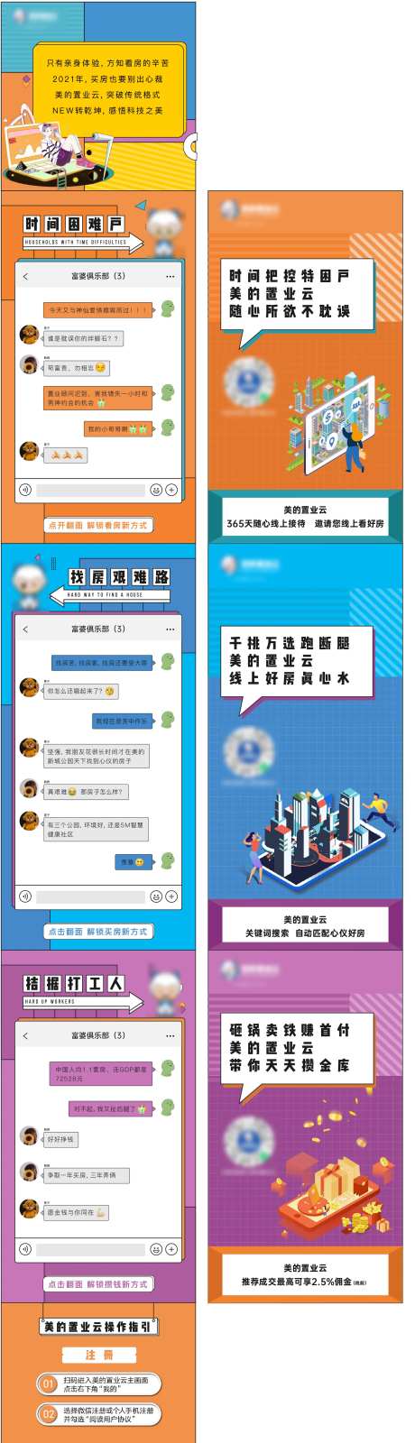 地产置业云对话插画长图-采灵感-https://www.cailinggan.com/