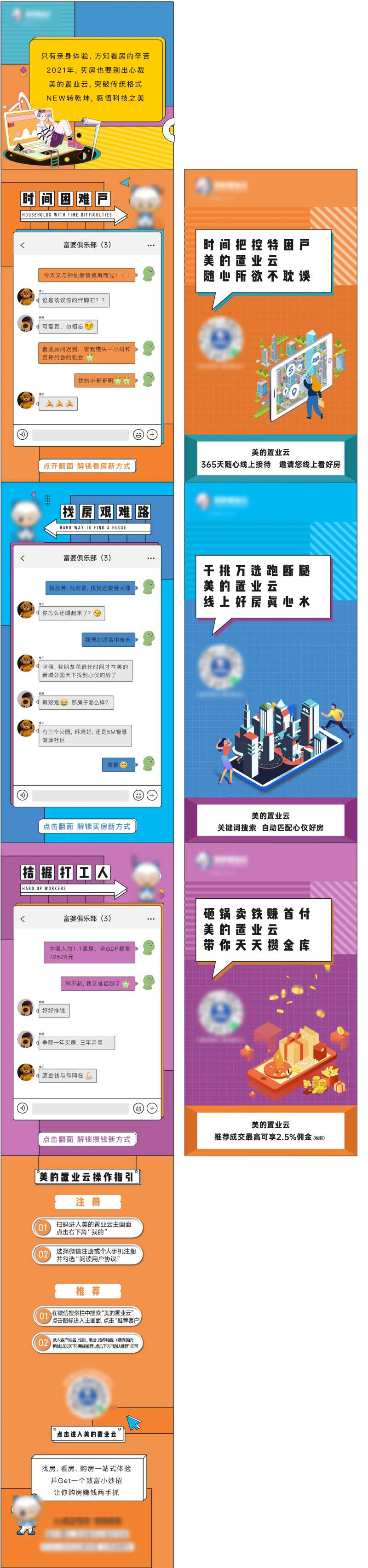 地产置业云对话插画长图-采灵感-cailinggan.com