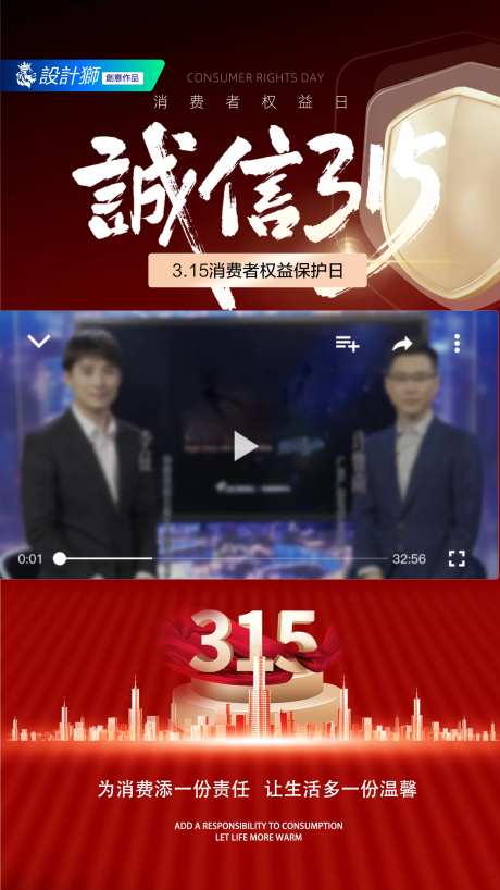 诚信315视频框海报-采灵感-https://www.cailinggan.com/