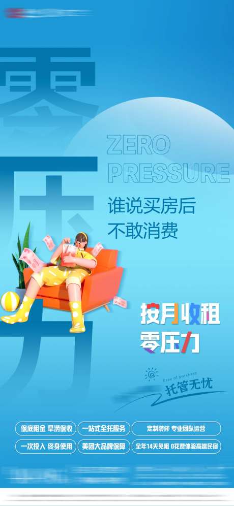 托管海报                                                                                                                                                                                                    -采灵感-https://www.cailinggan.com/