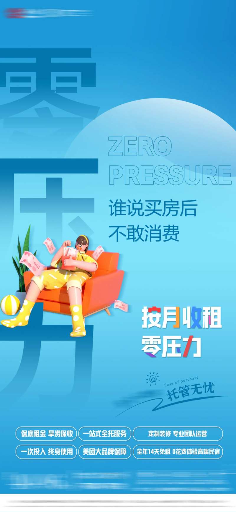 托管海报                                                                                                                                                                                                    -采灵感-cailinggan.com